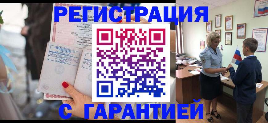 прописка для военкомата в Куровском