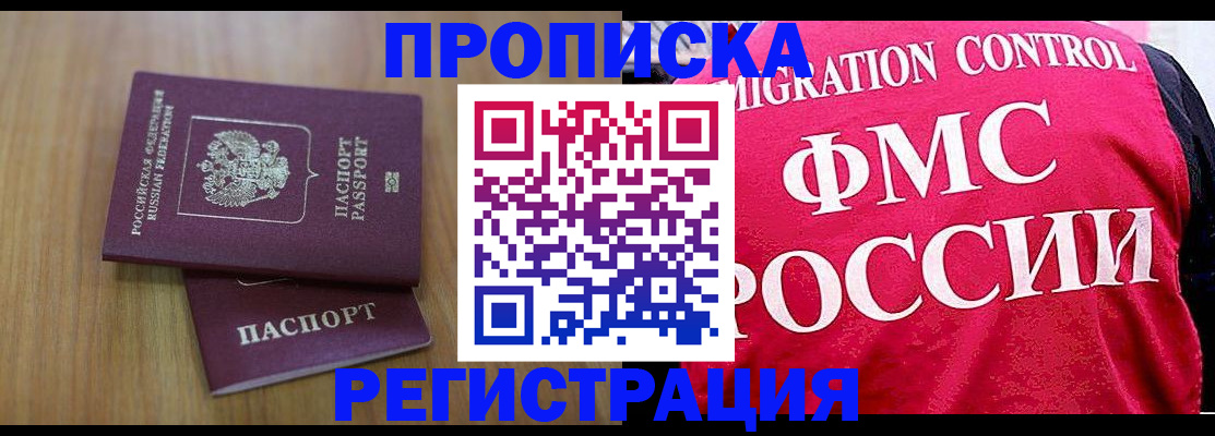 временная регистрация недорого в Куровском